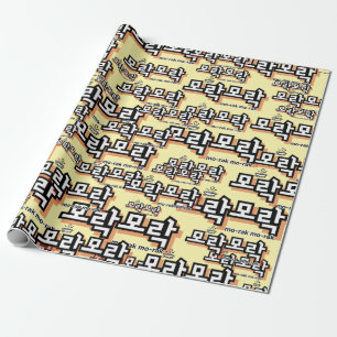 Papel De Presente Descubra o charme do coreano: "모 락 락" (mo-rak)