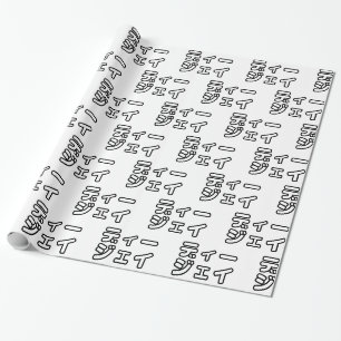 Papel De Presente DJ japonês 日本のヒップホップディージェイ