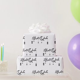 Papel De Presente Eid Mubarak em Árabe - Escritura Branca