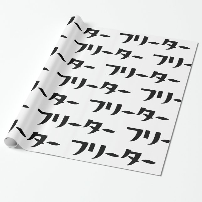 Papel De Presente Freeter Japonês // フ タ ー Linguagem Nihongo (Desenrolado)