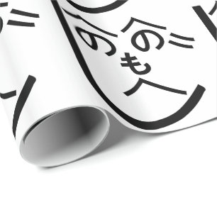 Papel De Presente Henohenomoheji へ の へ の へ も じ