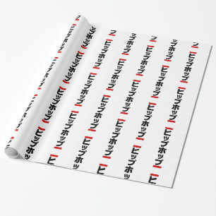 Papel De Presente Japonês Hip 日 本 の ヒ.