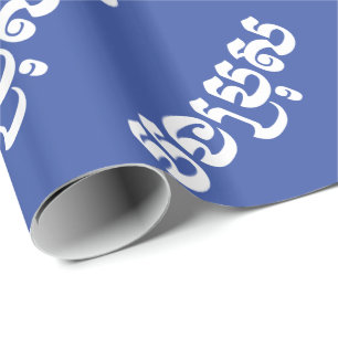 Papel De Presente Khmer Brother - Bong Bro / ប ង ប្ រុ ស - Cambojano