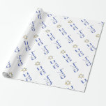Papel De Presente Mazal Tov em hebraico<br><div class="desc">Faça uma declaração na moda com este adorável papel embrulhado em texto azul hebraico sobre fundo branco. Celebre os pequenos triunfos da vida! Perfeito para b'nai mitzvot, casamentos, sopros e aliyot.</div>