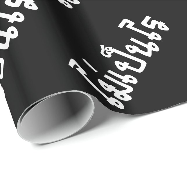 Papel De Presente Muito bem ♦ Mai Caneta Rai no Script de Língua Tai (Ponta do rolo)