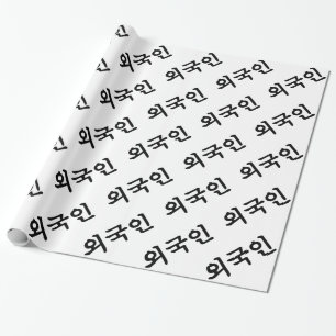 Papel De Presente Oegugin 외 국 인  Língua hangul coreana