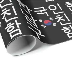 Papel De Presente Procurando um 한국인남친구함 coreano do nam