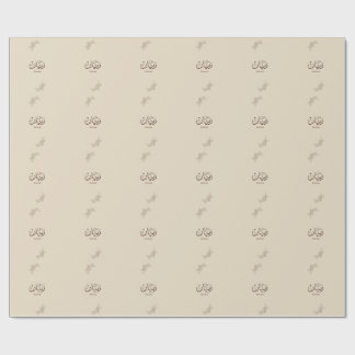 Papel De Presente Rayane - Caligrafia Árabe Tradicional Thuluth