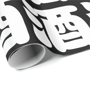 PAPEL DE PRESENTE SAKE 酒