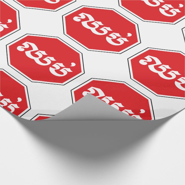 Papel De Presente Sinal de STOP de tráfego cambojano ⚠ CHHOP em Khme (Ponta)