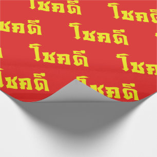 Papel De Presente Sorte do ~ de Chok Dee boa no roteiro da língua