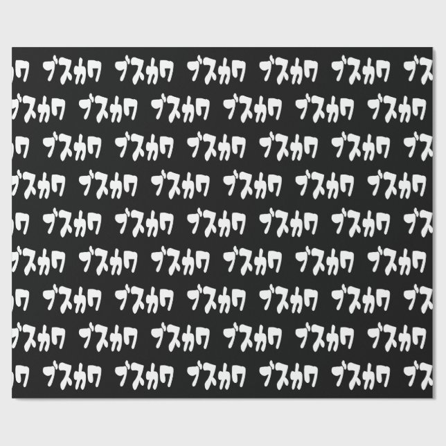 Papel De Presente ÚTIL ブ ス カ ワ [Busukawa] ~ Língua Japonesa (Aberto)