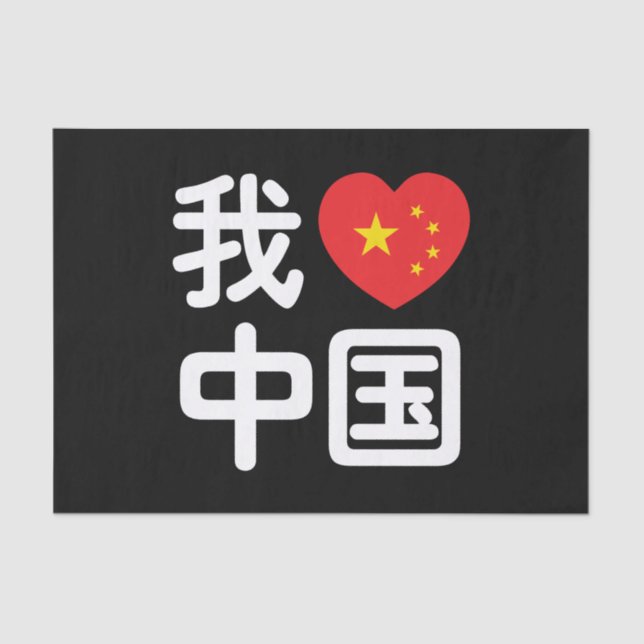 Papel De Seda I Heart [Love] China 我 爱 中 Língua Hanzi 国 Chinesa (Frente )