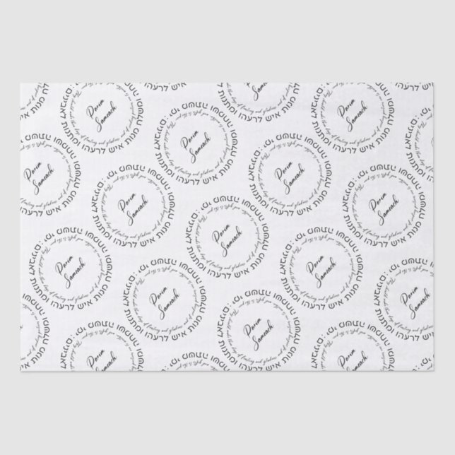 Papel De Seda Megillat Esther Quote Hebraico para Mishloach Mano (Frente )