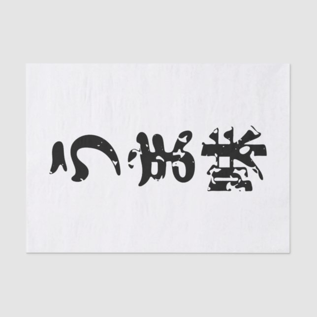 Papel De Seda UMAMI う ま 味 japonês Kanji Nihongo (Frente )