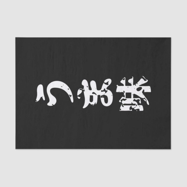Papel De Seda UMAMI う ま 味 japonês Kanji Nihongo (Frente )