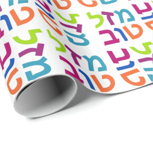 Papel do presente de Mazel Tov do hebraico do