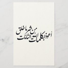 Papelaria Arabic Calligraphy Islamic Art –islamic protection