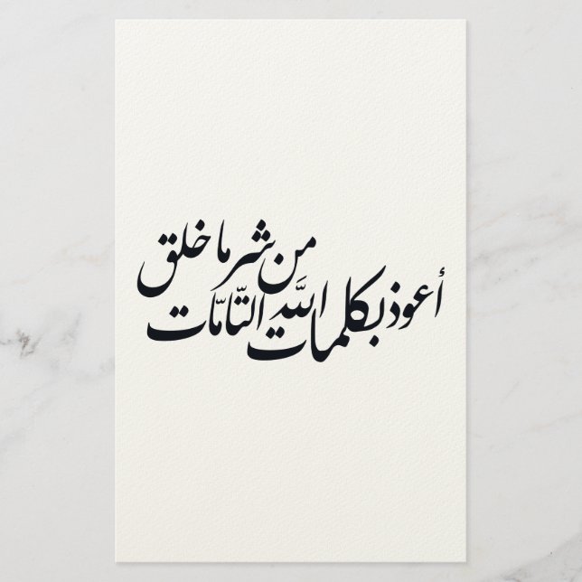 Papelaria Arabic Calligraphy Islamic Art –islamic protection (Frente)