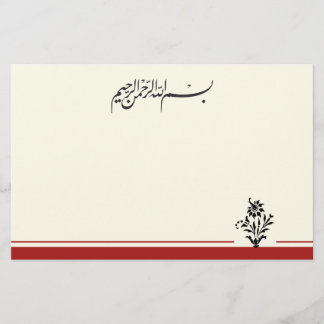 Papelaria Flor da caligrafia da letra de Bismillah do Islão