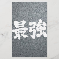 [Kanji] mais forte