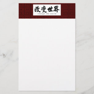 Papelaria Mude a arte chinesa da caligrafia da palavra (h)