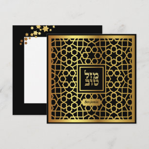 Parabéns Judaicos Bar Mitzvah Cartão de Congratula