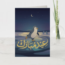 Penguin Eid Patinação | Árabe Eid Mubarak