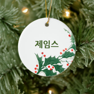 Personalize seu nome no Enfeites de natal coreano