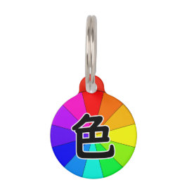 Pet Tag Japanese Kanji 'Color'