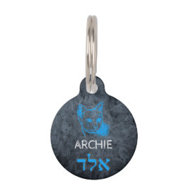 Pet Tag Placa Personalizable Pequeña B'li Ayin Hara