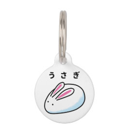 Pet Tag Rabbit in Japanese Hiragana