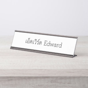 Placa De Mesa "Edward" Tailandês Script Desk Name Plate