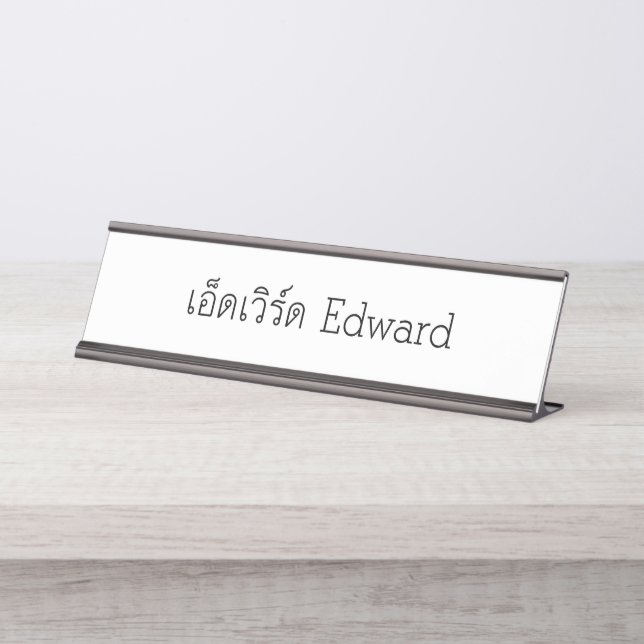 Placa De Mesa "Edward" Tailandês Script Desk Name Plate (Frente)