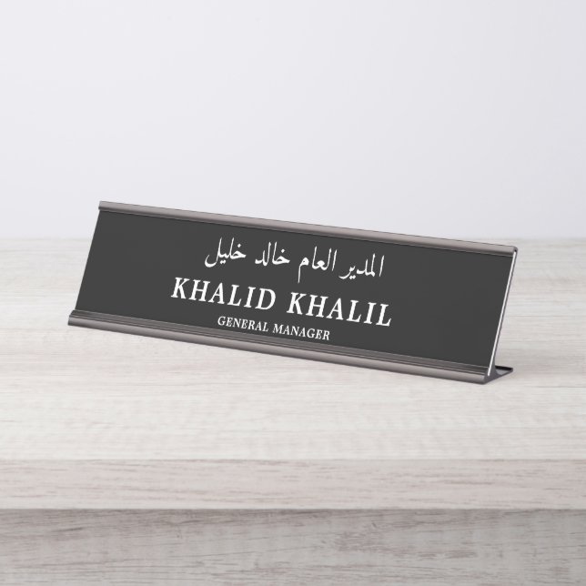 Placa De Mesa Personalize sua profissão em inglês e árabe (Frente)