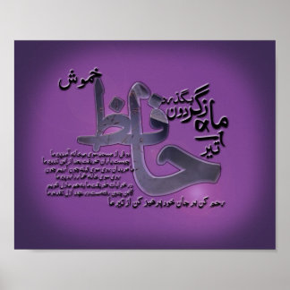 Poesia de Hafiz Shirazi 11" x 8,5", Poster de valo