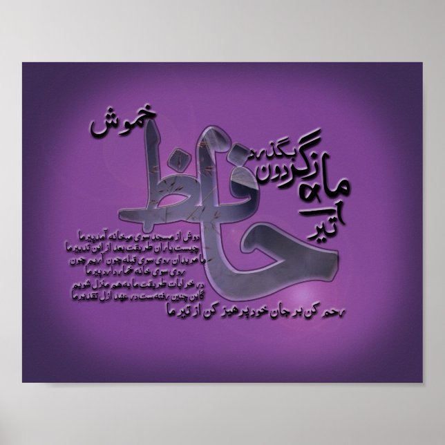 Poesia de Hafiz Shirazi 11" x 8,5", Poster de valo (Frente)