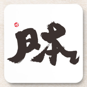 Porta-copo 本 日 Japão