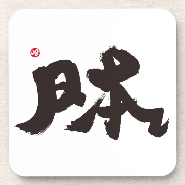 Porta-copo 本 日 Japão (Frente)