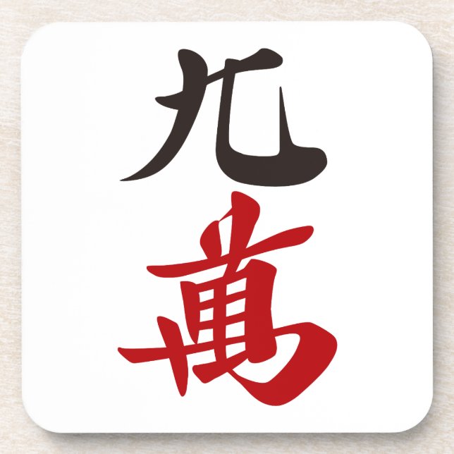PORTA-COPO 麻雀牌 九萬 / NINE OF CHARACTERS -MAHJONG TILE- (Frente)
