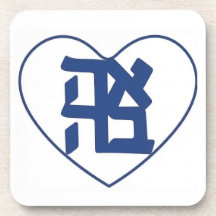 Coração Ahava (azul)