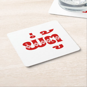 Porta-copo De Papel Quadrado Avô do Laos - ພໍ່ ຕູ້ / Pa Tu - Laociano / Laos