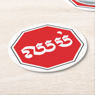 Porta-copo De Papel Redondo Sinal de STOP de trânsito cambojano ⚠ CHHOP em 