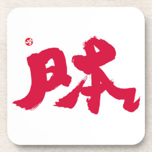 Porta-copo Japão 日本 letras vermelhas