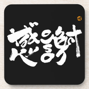 Porta-copo Muito obrigado x 感 謝