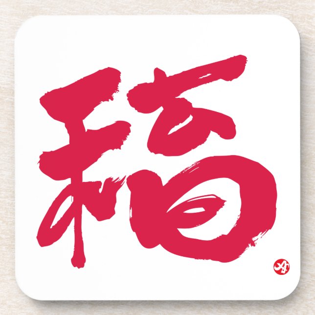 Porta-copo sorte 福 letras vermelhas (Frente)