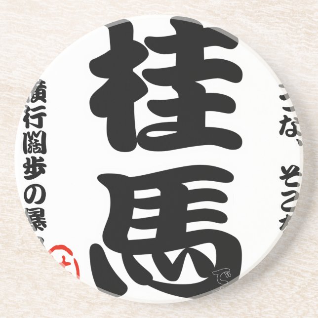 Porta-copos De Arenito 将棋シリーズ 桂馬 Japanese Chess、 table game、horse riding (Frente)