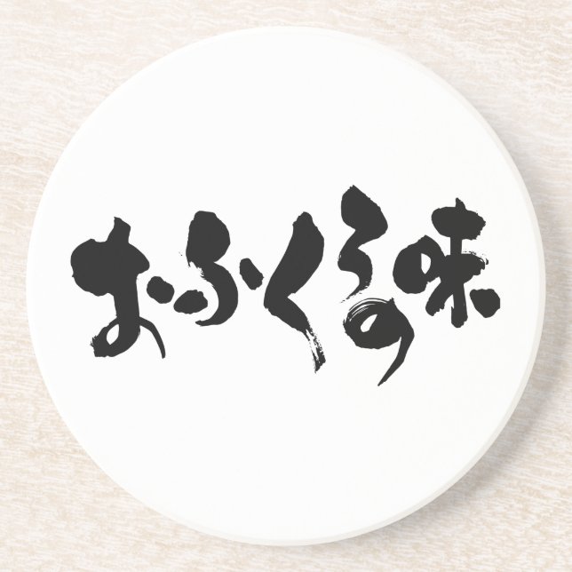 Porta-copos [Hiragana + Kanji] sabor do cozinhar doméstico (Frente)