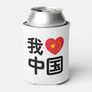 Porta-lata Eu Amo China 我爱中国 Língua Chinesa Hanzi