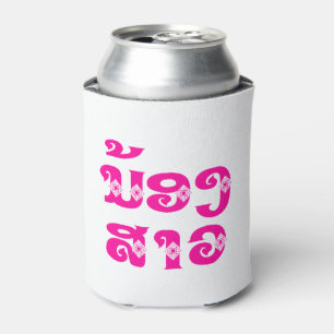 Porta-lata Irmã do Laos (jovem) - ນ້ ອ ສ າ ງ/Nong Sao - Lao